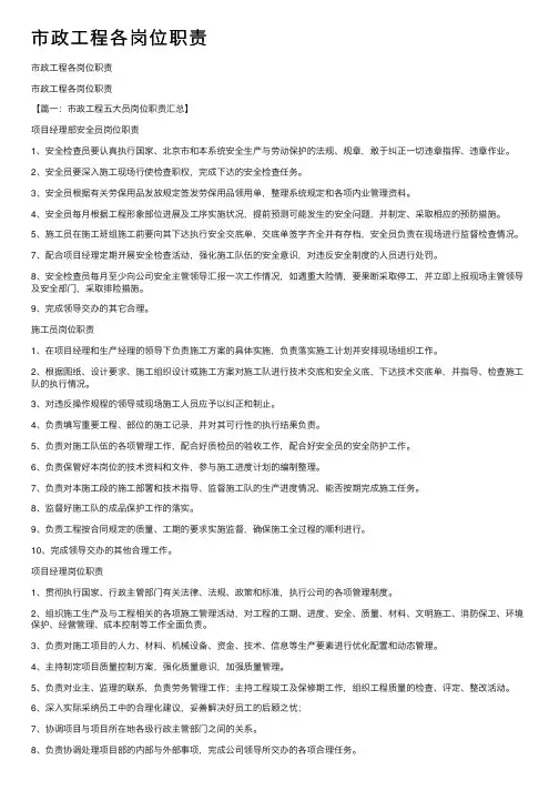 市政工程各岗位职责