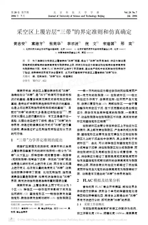 采空区上覆岩层_三带_的界定准则和仿真确定