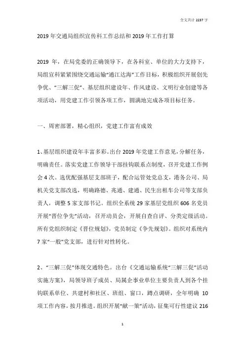 2019年交通局组织宣传科工作总结和2020年工作打算