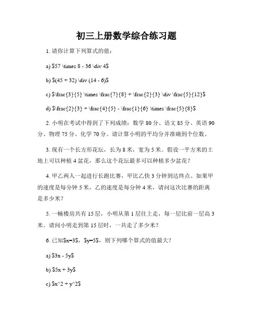 初三上册数学综合练习题