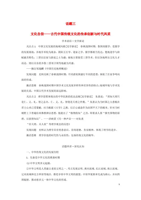 高考历史二轮专题复习  步骤三 话题聚焦 话题3 文化自信——古代中国传统文化的传承创新与时代风采