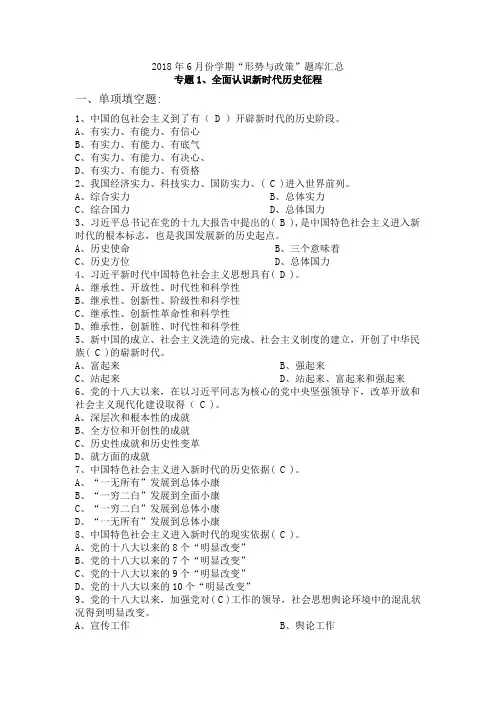 形势与政策