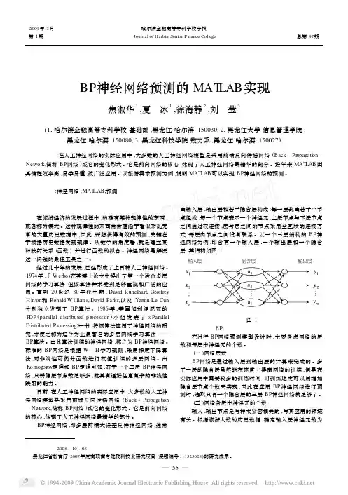 BP神经网络预测的MATLAB实现
