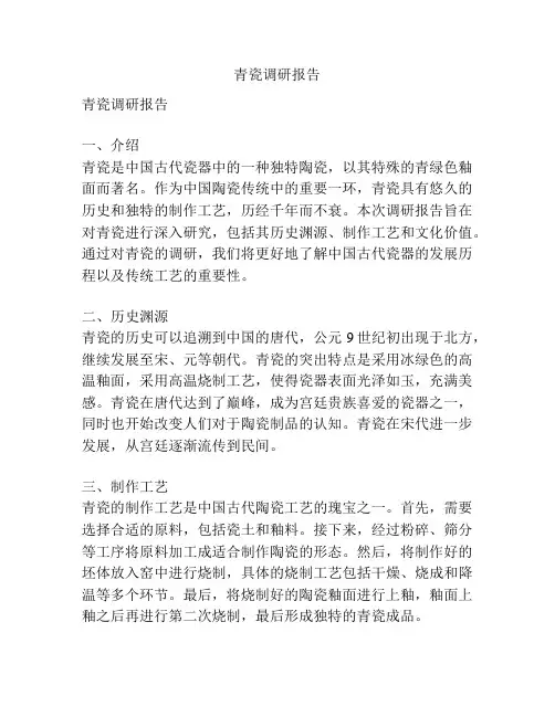 青瓷调研报告