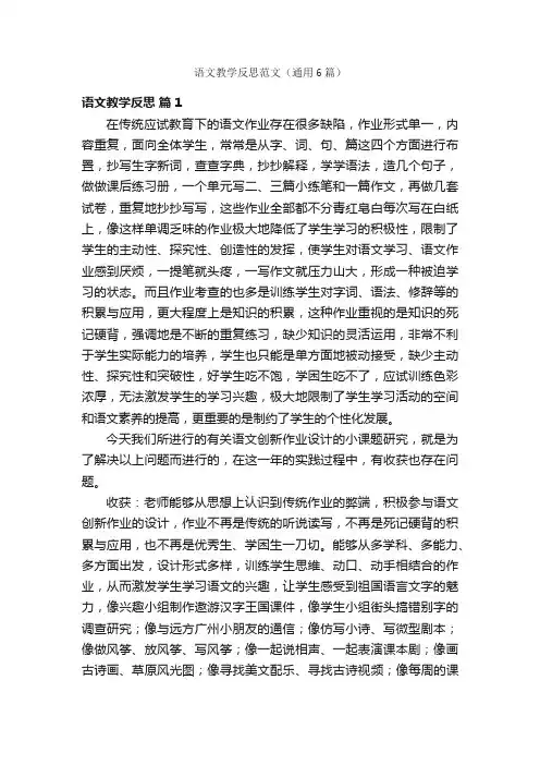 语文教学反思范文（通用6篇）
