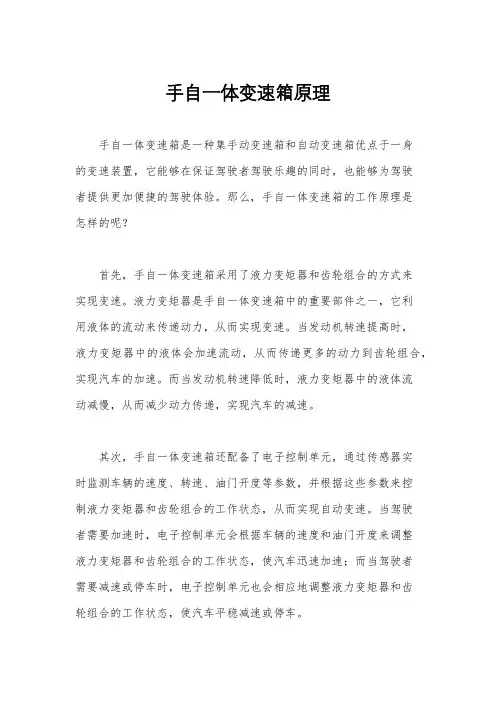 手自一体变速箱原理