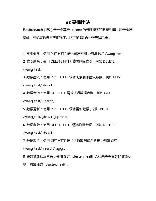 es基础用法