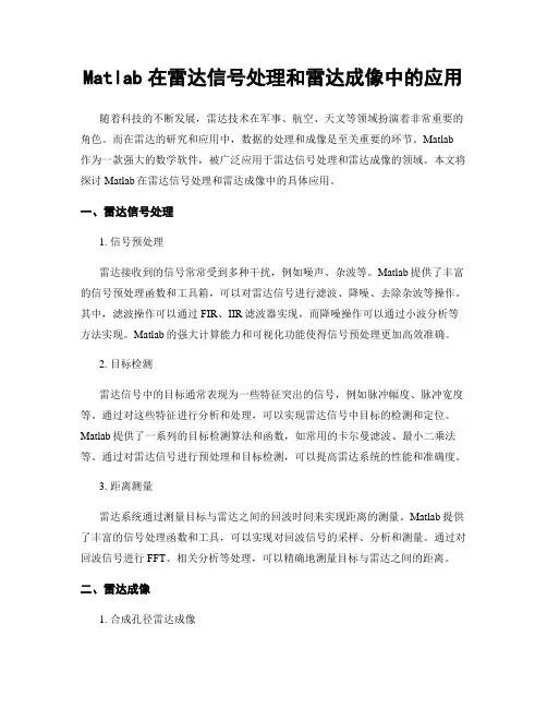 Matlab在雷达信号处理和雷达成像中的应用