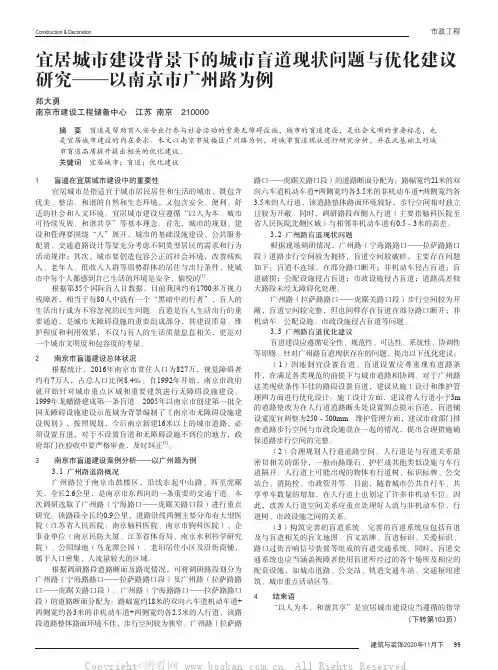 宜居城市建设背景下的城市盲道现状问题与优化建议研究——以南京市广州路为例