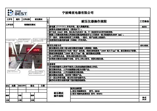 耐压仪操作规程