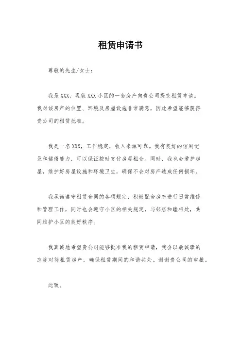 租赁申请书