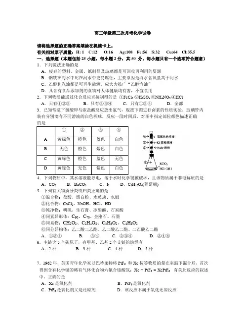 高三年级第三次月考化学试卷-附答案