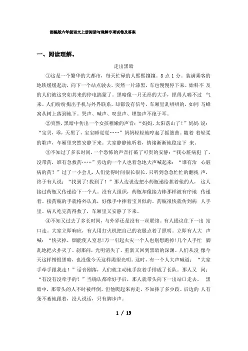 部编版六年级语文上册阅读与理解专项试卷及答案