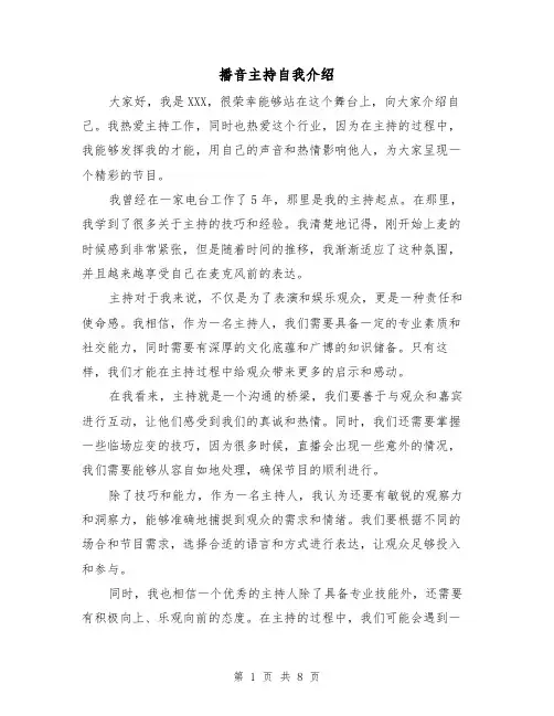播音主持自我介绍（七篇）