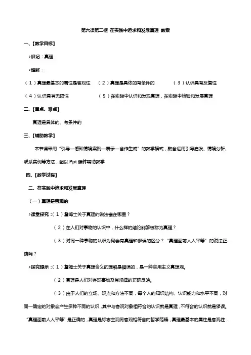 第六课第二框 在实践中追求和发展真理 教案