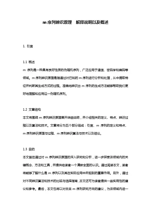 m序列辨识原理__解释说明以及概述