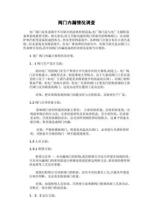 阀门内漏情况调查