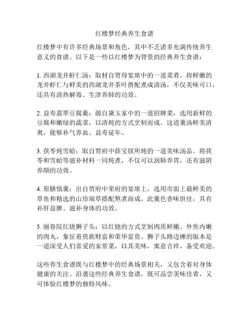 红楼梦经典养生食谱