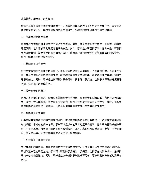 家庭教育,培养孩子的创造力