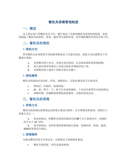 餐饮具消毒管理制度