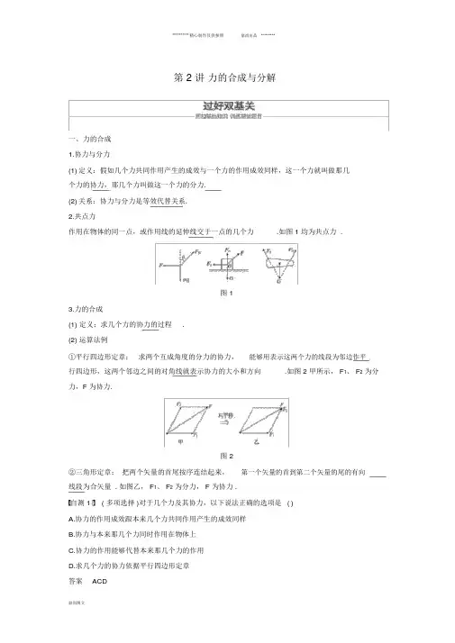 高考物理一轮复习第二章相互作用第2讲力的合成与分解学案