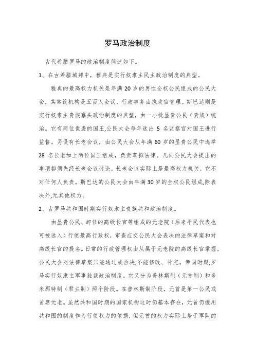 罗马政治制度
