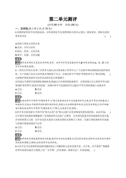 高中政治(新人教版)选择性必修一课后习题：第二单元测评(课后习题)【含答案及解析】