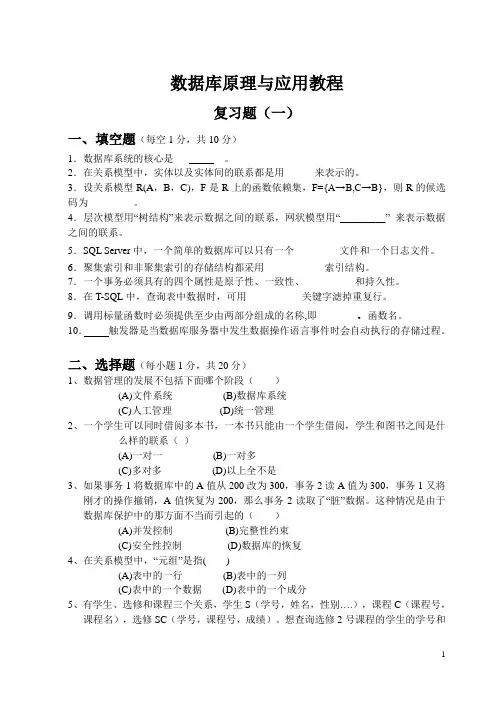 数据库期末复习题(学生)