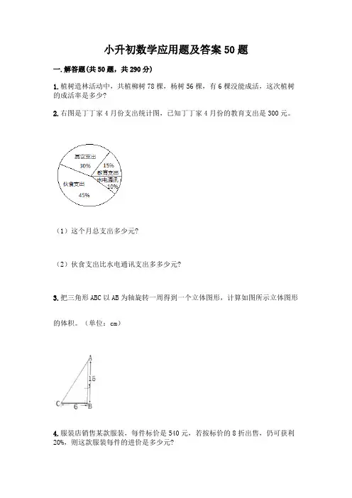 小升初数学应用题及答案50题附参考答案【完整版】