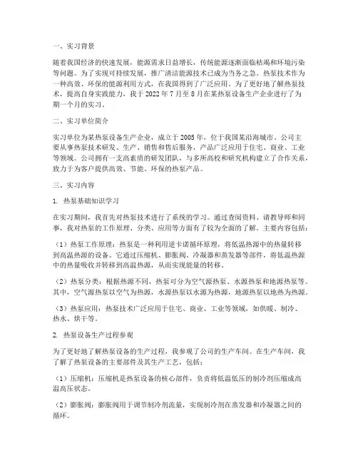 热泵方面实习报告
