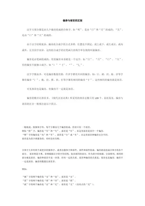 偏旁与部首的区别
