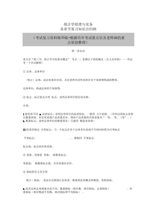 统计学各章节期末复习知识点归纳(原创整理精华-考试复习必备!)