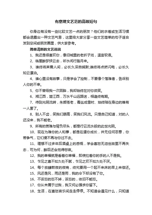 有意境文艺范的高级短句