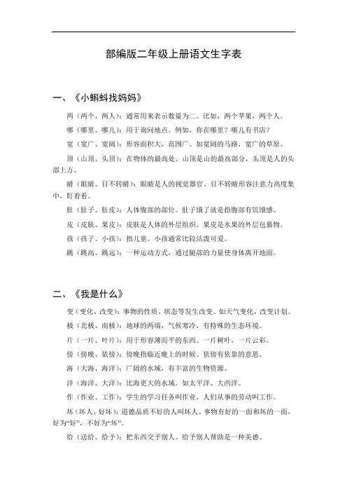 二年级上语文生字表