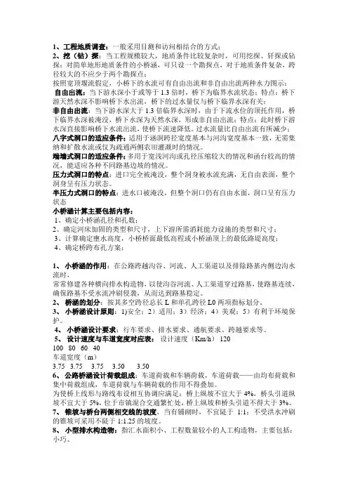 《公路小桥涵勘测设计》复习资料 (2)