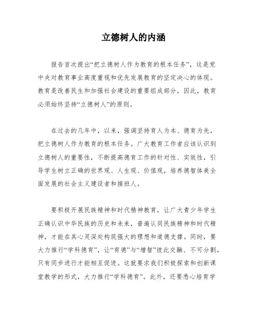 立德树人的内涵