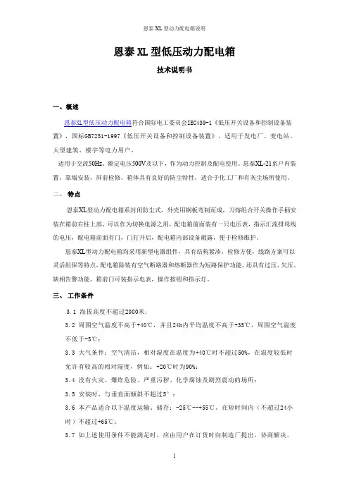 XL-21动力柜说明书