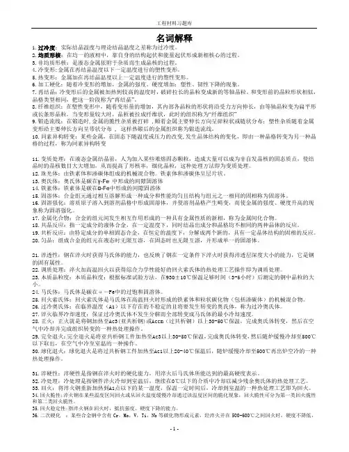 工程材料名词解释1