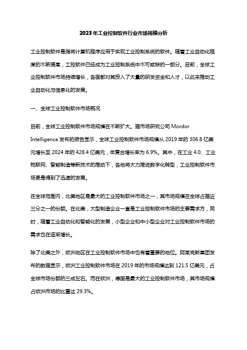 2023年工业控制软件行业市场规模分析