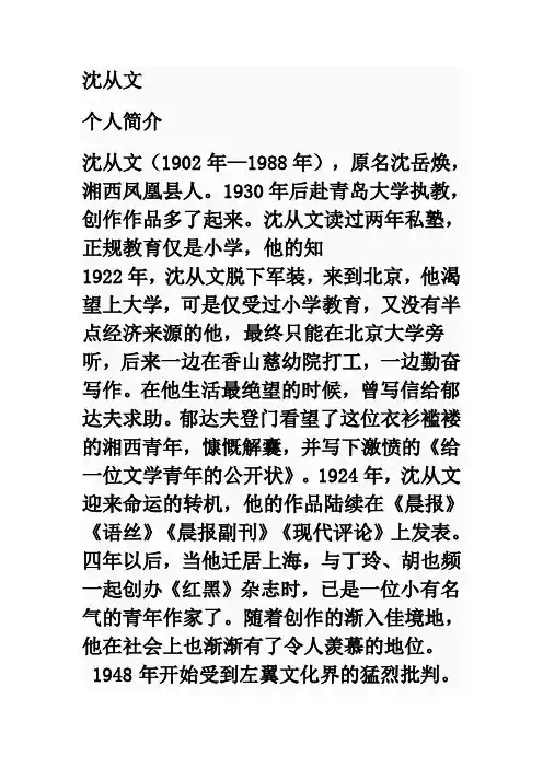 沈从文