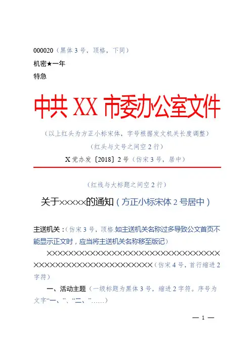 公文标准格式最完整版(带边框及注解)