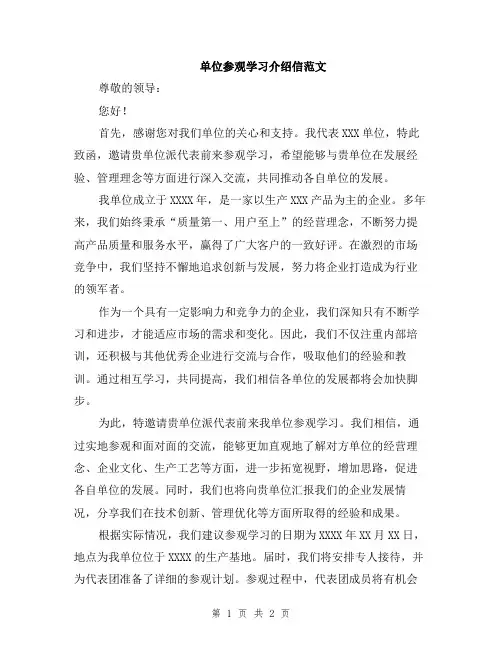 单位参观学习介绍信范文