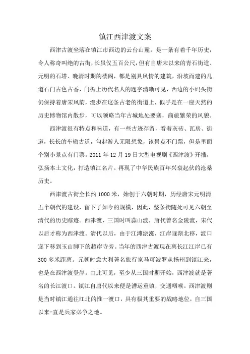 镇江西津渡文案