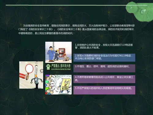 消防安全常识二十条