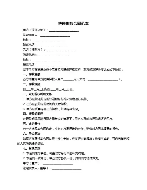 快递押款合同范本