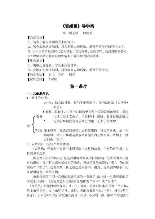 窦娥冤
