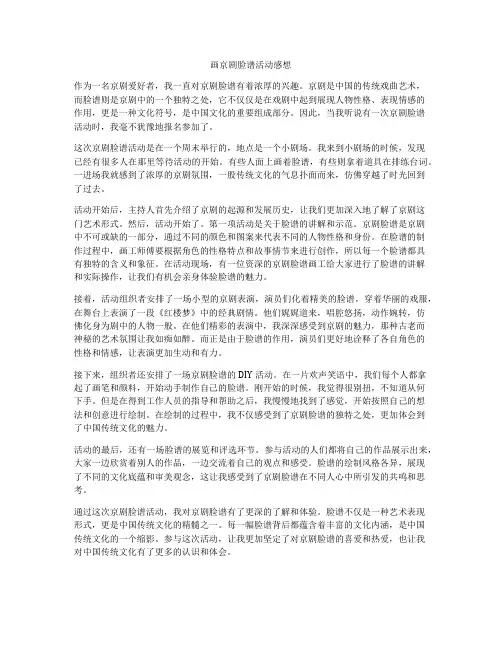 画京剧脸谱活动感想
