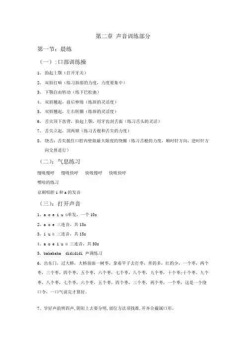 第二章声音训练
