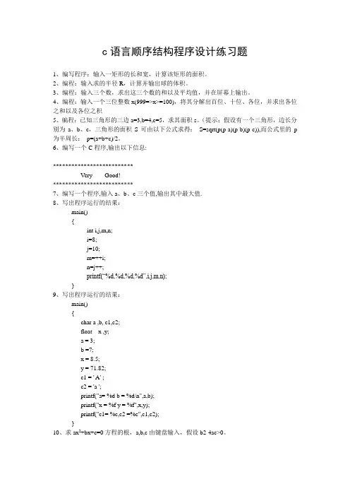 c语言顺序结构程序设计练习题10道