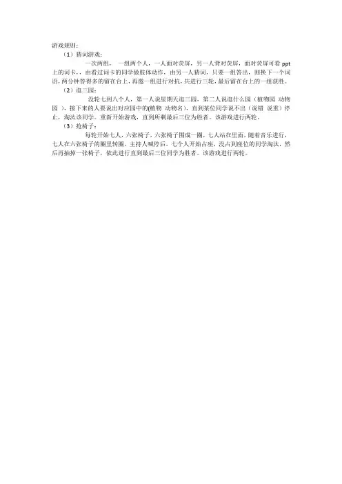 互动游戏规则1